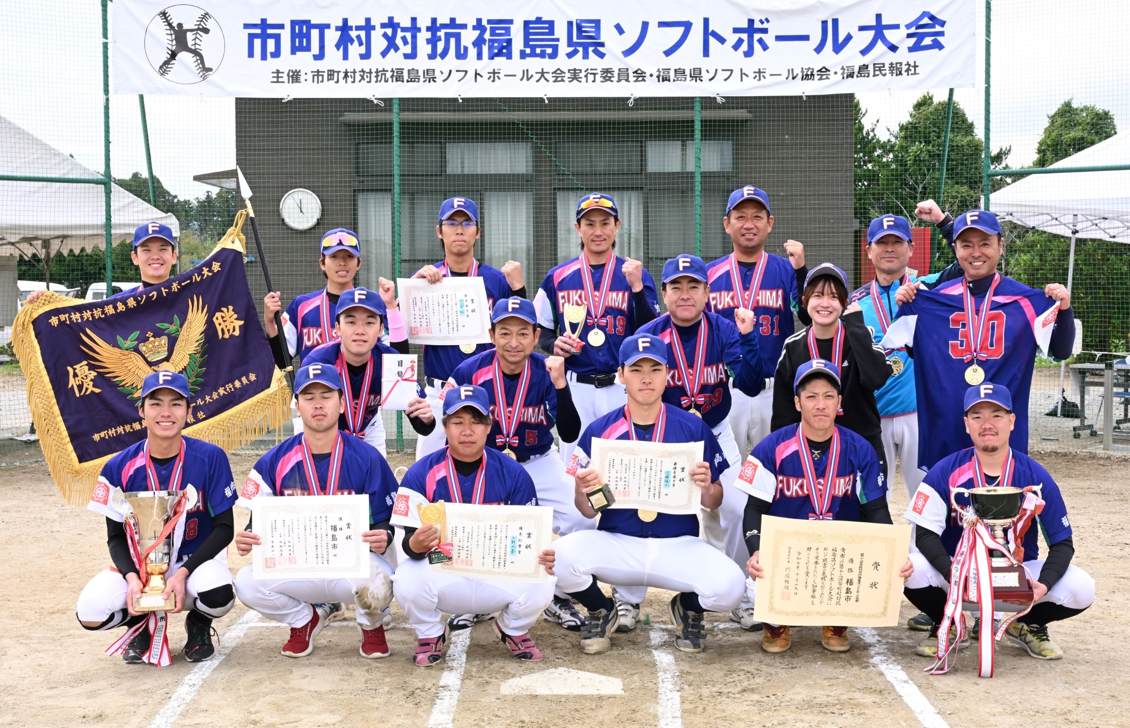 福島市優勝　市町村対抗福島県ソフトボール