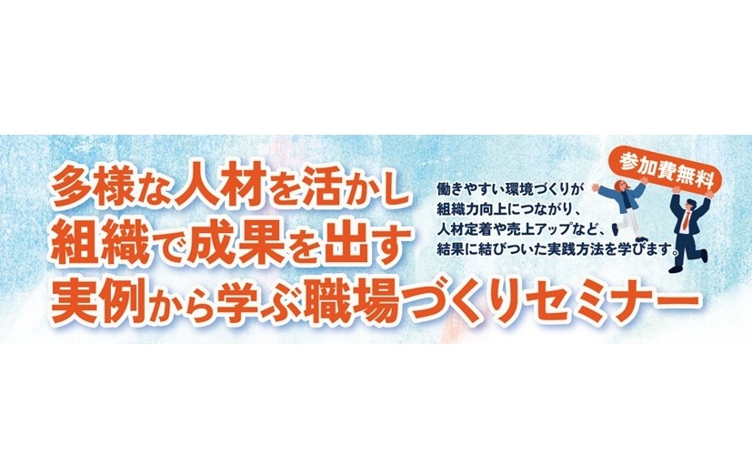 人材活かした職場づくりを　７月２日に南相馬市でセミナー