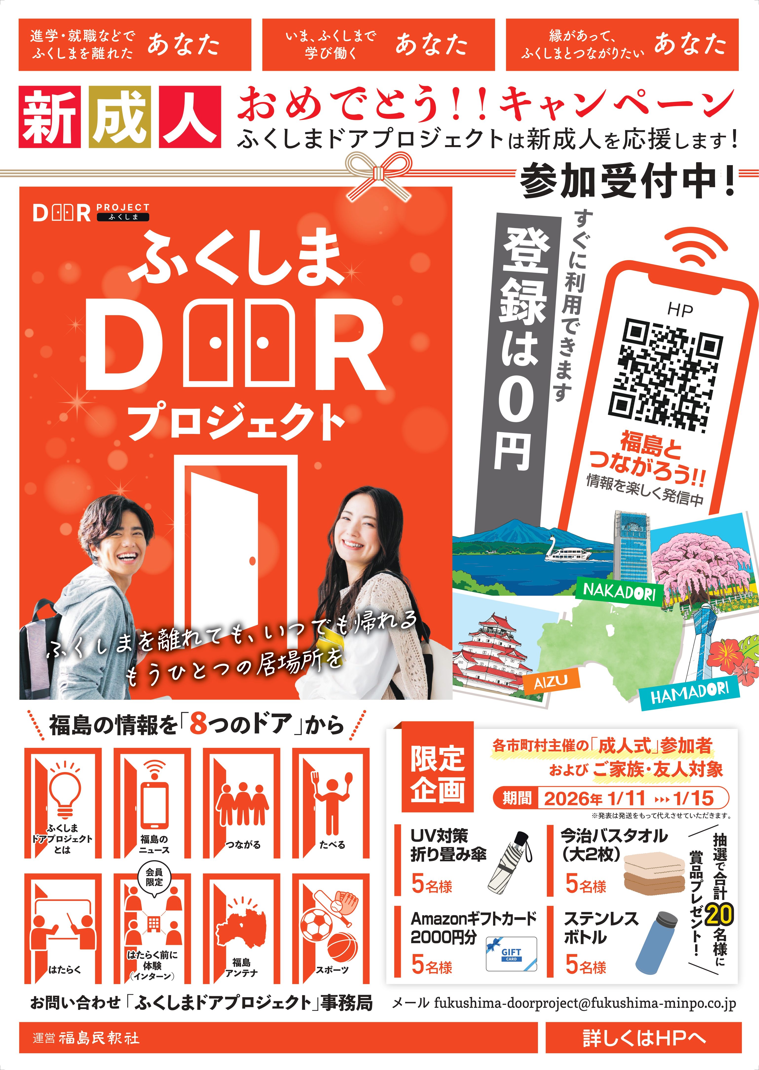 新成人応援キャンペーン！