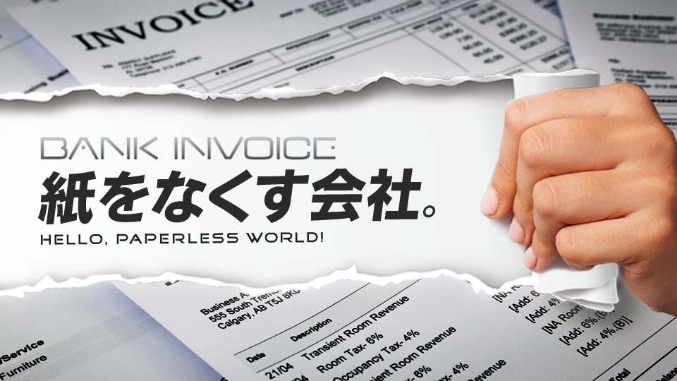 FinTech最前線！！！　経理業務の95％の削減を目指す！