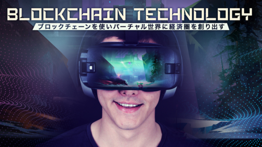 NEXTユニコーン「グッドラックスリー」！ブロックチェーン技術を進化させ、バーチャル世界に新たな経済圏を創る！