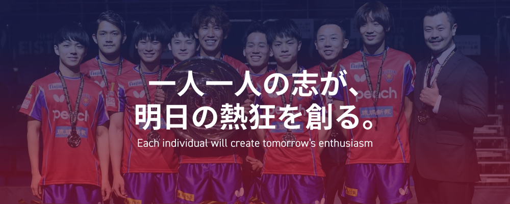 日本初！プロスポーツチームの上場を目指し、沖縄から世界へ挑戦する「琉球アスティーダ」