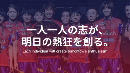 日本初！プロスポーツチームの上場を目指し、沖縄から世界へ挑戦する「琉球アスティーダ」