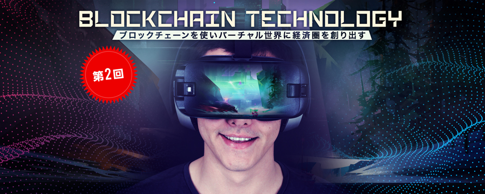 第2回！NEXTユニコーン「グッドラックスリー」！ブロックチェーン技術を進化させ、バーチャル世界に新たな経済圏を創る！