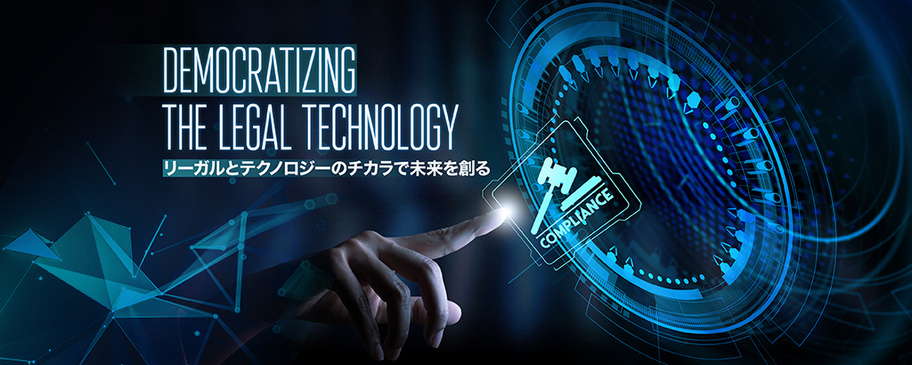 次世代リーガルサービス！少額トラブルはオンライン上で“弁護士がジャッジ”してスピード解決！「Teuchi（テウチ）」