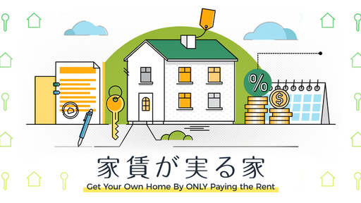 【住×Techの融合】54兆円市場を開拓する新たな「住」の形！借りながらマイホームにする「Minoru」