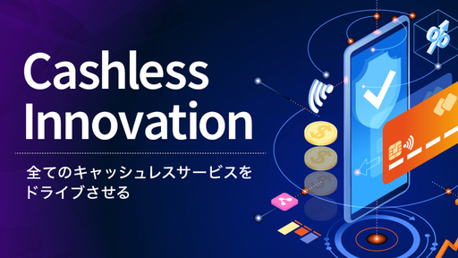 キャッシュレス社会を加速！お得をナビゲーションするキャッシュレス情報サービス「AI-Credit」