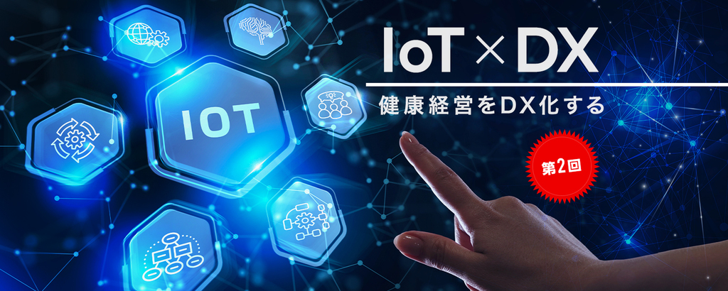 【第2回】「生体データ」×「IoT」のチカラで世界中の健康経営をDX化する、東工大発ベンチャー「MedVigilance」