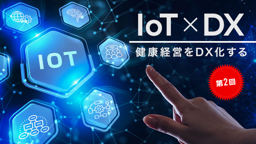 【第2回】「生体データ」×「IoT」のチカラで世界中の健康経営をDX化する、東工大発ベンチャー「MedVigilance」