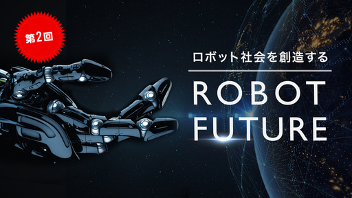 【第2回】空飛ぶロボットハンド「Flying Carry」、まるで人の手「次世代ハンドリングシステム」でロボットの未来を創造する