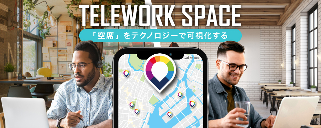 カラオケ・ファミレス・ホテルを“仕事場”に！空席をDXテクノロジーで可視化し、どこでも働ける世界を創る