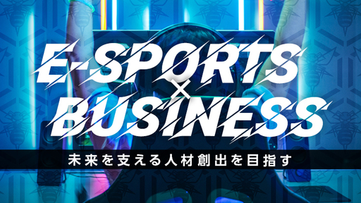 〈eスポーツ×社会課題解決〉5Gで爆発的に発展する『eスポーツ』に日本から世界一を目指す「BLUE BEES」