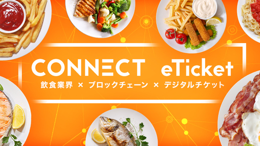 このデジタルチケットが、国内約67万の飲食店リピーター獲得の最有力ツールとなる！“食事と人”をつなげるデジタル食事券発行サービス「Gotch」