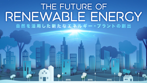 プラント設計のプロが手がける次世代の画期的発電システム“バイオマスガス化発電”で、活用されていない木材を最大限利用する「GPE」