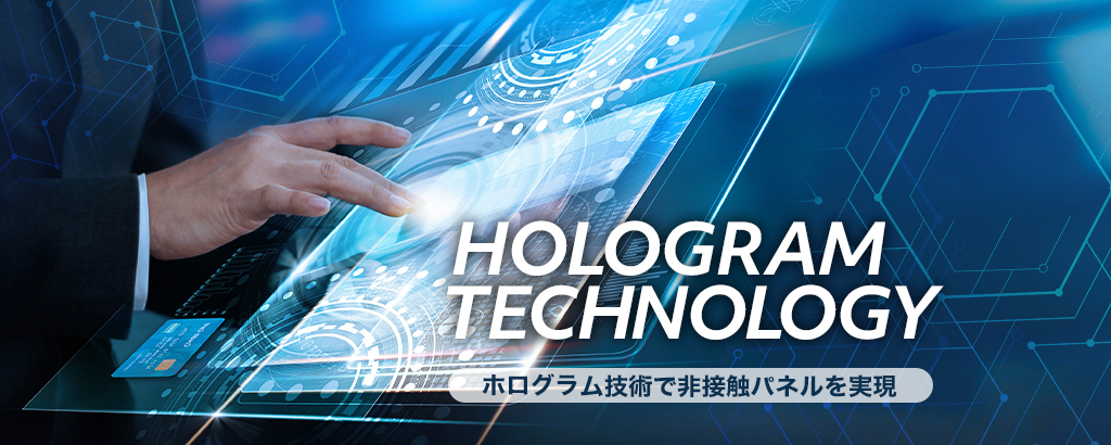 まるでSF！？”触らず”に操作できる次世代タッチパネルで、ニューノーマルの社会インフラを創出する「ARTIFICE」