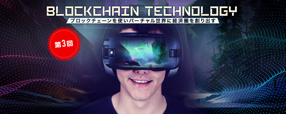 第3回！NEXTユニコーン「グッドラックスリー」！ブロックチェーン技術を進化させ、バーチャル世界に新たな経済圏を創る！