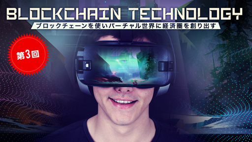 第3回！NEXTユニコーン「グッドラックスリー」！ブロックチェーン技術を進化させ、バーチャル世界に新たな経済圏を創る！