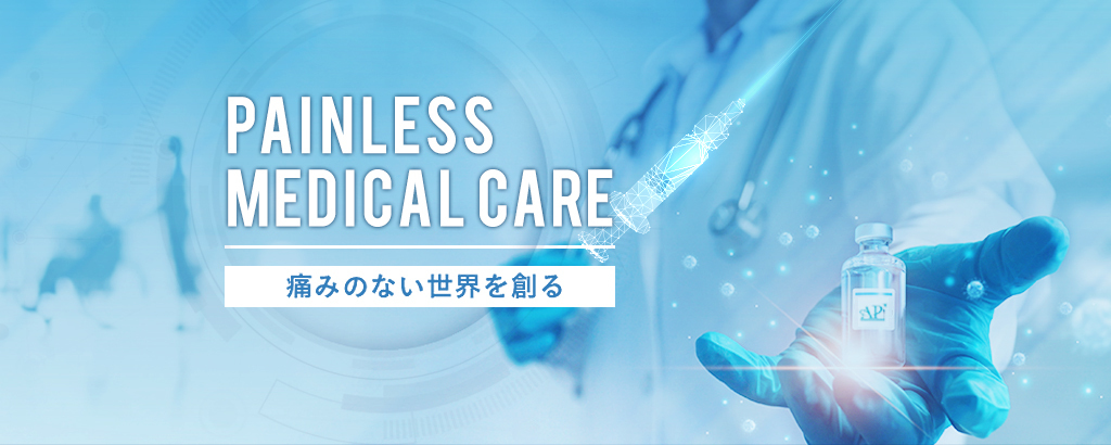 革新的な強化ディスポーザブル・アンプル技術を採用した“針無し注射器”で痛みから解放！大手製薬会社も期待の高圧ジェット注射システム「Injex50」