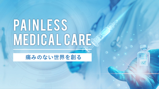 革新的な強化ディスポーザブル・アンプル技術を採用した“針無し注射器”で痛みから解放！大手製薬会社も期待の高圧ジェット注射システム「Injex50」