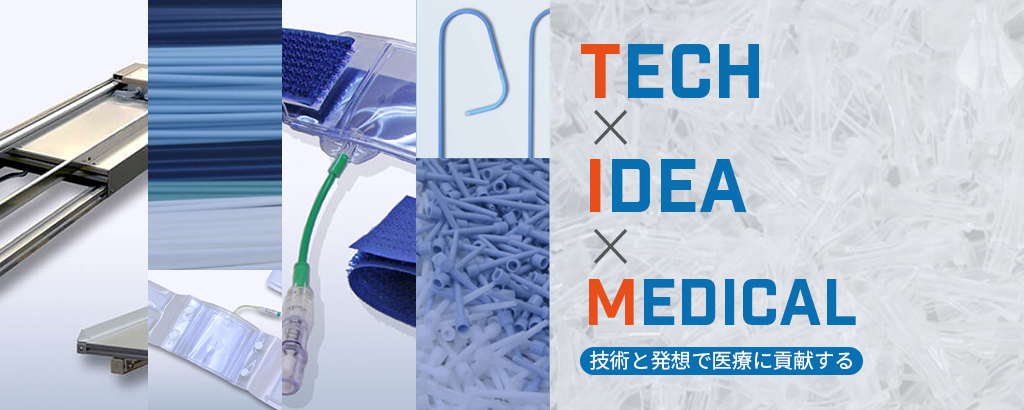 「カテーテル開発」「累計200万個販売の止血器」を武器に世界へ挑む！医療機器開発のプロフェッショナル集団〈DAIRIN〉