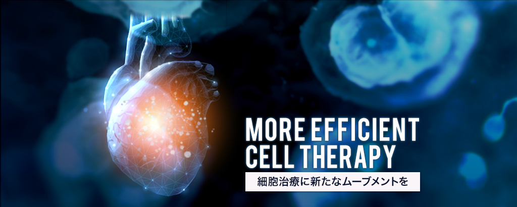 難病治療の可能性を持つ「再生医療」に、特許権を持つ独創技術で貢献！細胞の精製を“無菌的に”最大約144時間から2時間にスピードアップする「FENIX」
