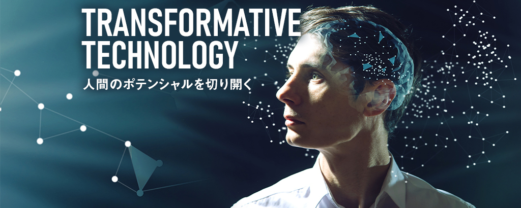 シリコンバレーが注目、人間を幸せにする技術「トランステック」がやって来た！ 鎌倉発“潜在能力開花“をガイドする「ヒューマンポテンシャルラボ」