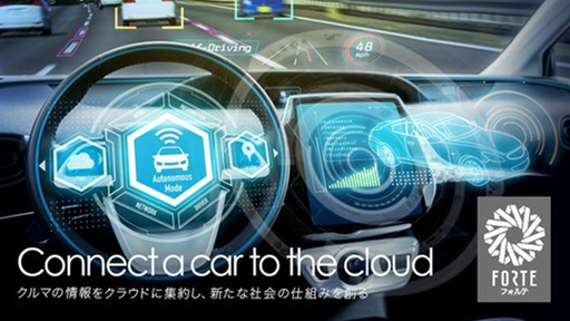 クルマの未来を変える！テレマティクス × 音声技術 × Androidの融合「VOCE-NAVI（ヴォーチェナビ）」