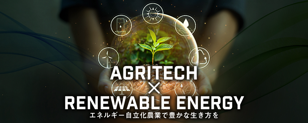 国策「脱炭素社会」を加速！しいたけ栽培から始まるバイオマス発電に向けたエコシステムを構築する再エネベンチャー「TSUBU」
