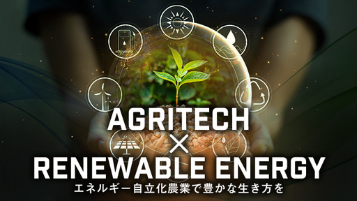 国策「脱炭素社会」を加速！しいたけ栽培から始まるバイオマス発電に向けたエコシステムを構築する再エネベンチャー「TSUBU」