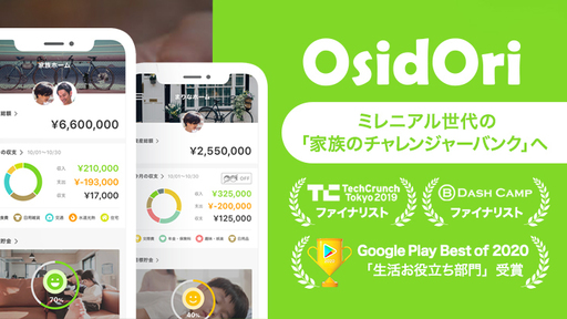 〈累計調達額約1.9億円〉家族のお金の「管理」から「金融アクション」までをスマホ1つで可能にする金融マネジメントアプリ『OsidOri（オシドリ）』