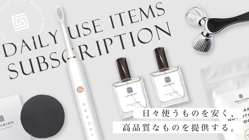 〈サービス開始1年で会員2.5万人突破！顧客継続率98％超〉月額たったの280円で使える電動歯ブラシのサブスクで今話題の「GALLEIDO」
