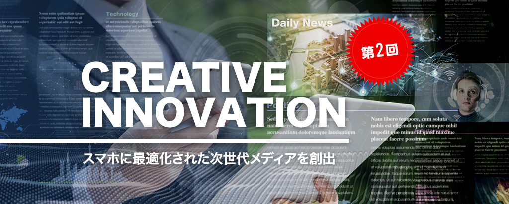 【第2回】〈前回募集時から売上高約3倍〉あの人気マンガ家たちも応援する、次世代コミック創出アプリで急成長市場に革命を！