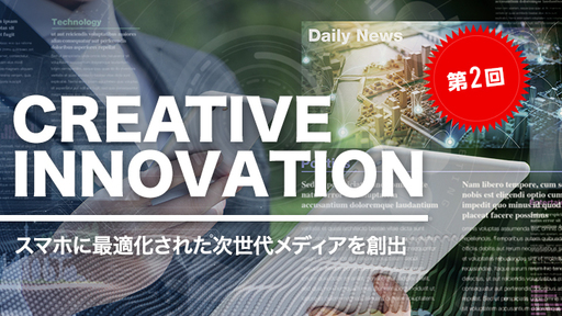 【第2回】〈前回募集時から売上高約3倍〉あの人気マンガ家たちも応援する、次世代コミック創出アプリで急成長市場に革命を！