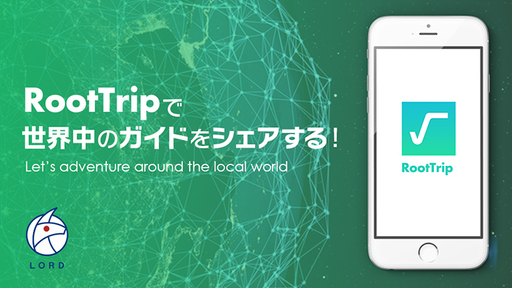 シェアリング・エコノミーで旅行に革命を！世界中の「旅行者」と「ガイド」を繋ぐプラットフォーム『RootTrip（ルートトリップ）』