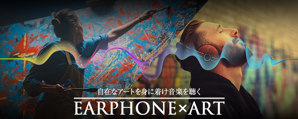 イヤホン市場成長の鍵は「デザイン性」にあり！世界中のファッション業界も注目のD2C型オーダーメイド・イヤホンベンチャー「EBRU」