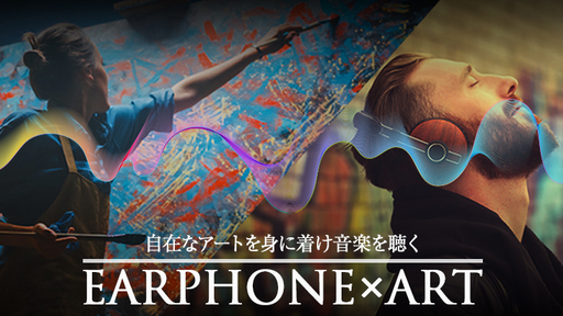 イヤホン市場成長の鍵は「デザイン性」にあり！世界中のファッション業界も注目のD2C型オーダーメイド・イヤホンベンチャー「EBRU」