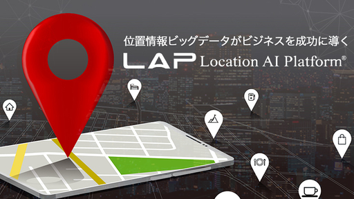 〈累計調達額5.5億円〉経済の動きは“位置情報”にあり。大企業や行政も欲しがる“毎日更新・月間約80億もの位置情報データのAI解析”を事業活動のインフラに！