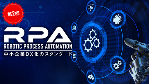 【第2回】〈計画値より上振れ・売上高1.34億円超〉ノーコードで業務をオートメーション化するRPA普及の切り札「EzRobot」。士業界を通じて続々展開中！