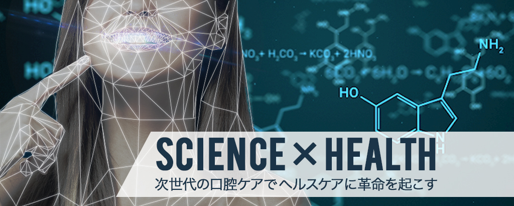 医学系大学と共同研究した次世代口腔ケア製品が誕生！ この“ラジカル化オゾン水”を全国の調剤薬局・歯科医などから口腔内疾患を患う約398万人に届ける