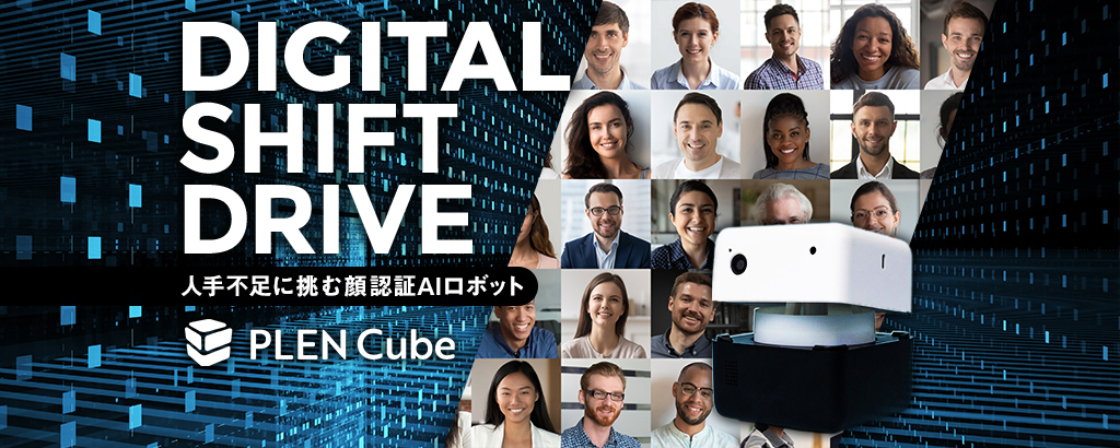 手のひらサイズでらくらくデジタルシフト！顔認証AI接客ロボ「PLEN Cube」が医療と教育現場を皮切りに対人・定型業務の自動化を加速
