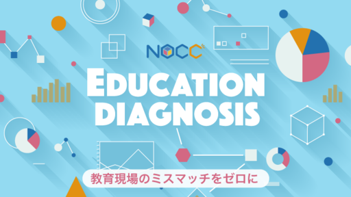 〈174の教育機関へ導入・5万人超のデータを蓄積〉心理学とAIによる脱"直感"教育！「退塾・中退」から「志望校の合否」まで予測する「NOCC」