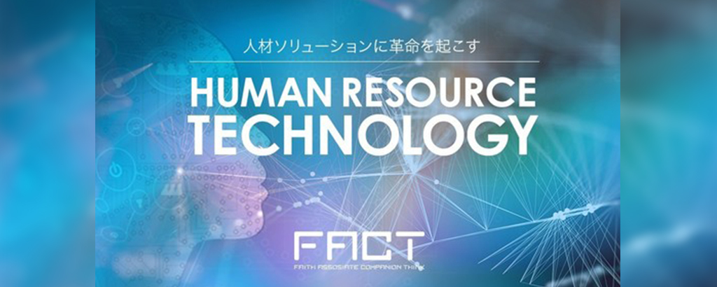 HRTech × FinTechで働き方に風穴を開ける！