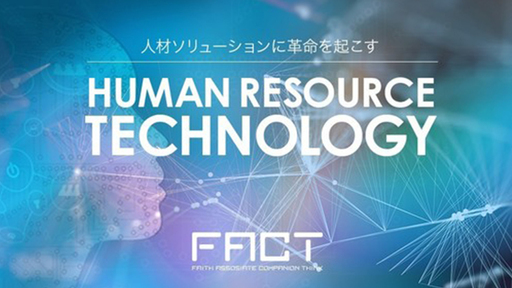 HRTech × FinTechで働き方に風穴を開ける！