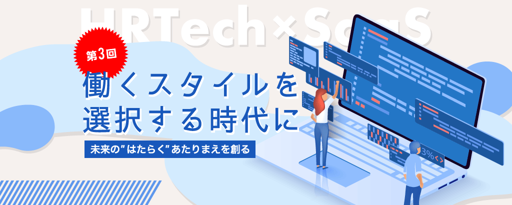 【第3回】＜前期：売上約4.6億円、前年比約2.45倍の売上＞IPOに向け加速！累計2,000社超が利用した、いま話題の“HRTech×SaaS”サービス「Bizlink」