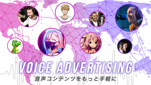 〈売上高約1.6億円〉人気デジタルコンテンツ制作会社が次に挑む、 音声特化SaaS「KOEPAL（コエパル）」 〜急成長音声市場を声優のDXで切り開く〜
