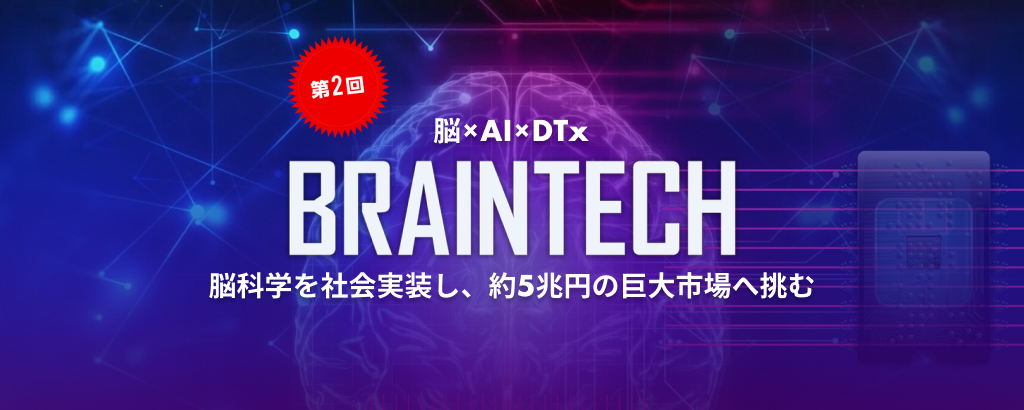 【第2回】＜約5兆円に急成長する巨大市場に挑む＞脳波を“耳”から読み取り、脳科学を社会実装するブレインテック企業「VIE STYLE」