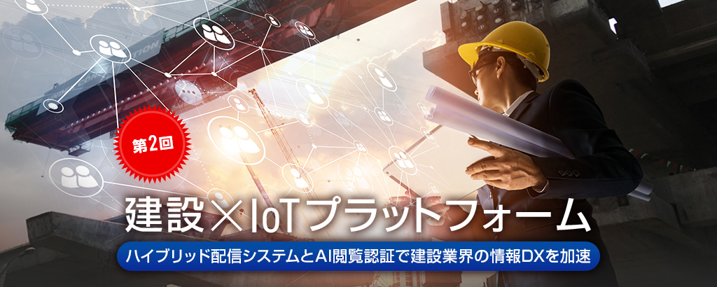 【第2回】〈業績上位ゼネコン30社の約8割が現場採用〉建設業界の急速なDX需要を追い風に、作業現場の安全性と生産性をアップデートする「クェスタ」
