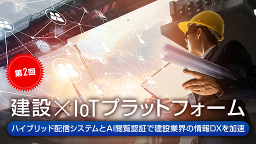 【第2回】〈業績上位ゼネコン30社の約8割が現場採用〉建設業界の急速なDX需要を追い風に、作業現場の安全性と生産性をアップデートする「クェスタ」