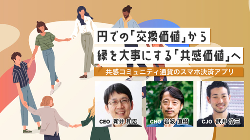 【約2.4億円調達。株主優待でコミュニティ通貨を毎月付与】有名投資信託会社創業者が設立した、お金の仕組みを再定義するソーシャルベンチャー「eumo」