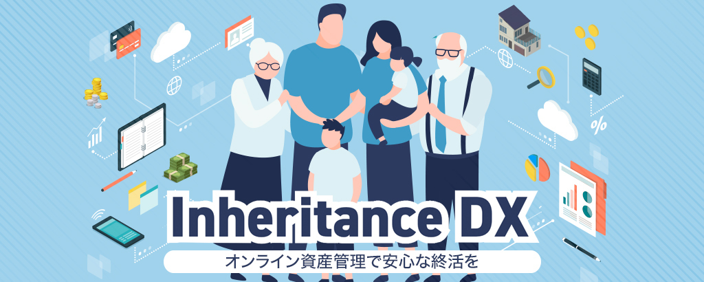 <大手メーカが協力>約50兆円の巨大な成長市場『相続』をブロックチェーンでデジタル化。スマホひとつで遺産整理から財産信託契約まで完結 相続DX「サラス」